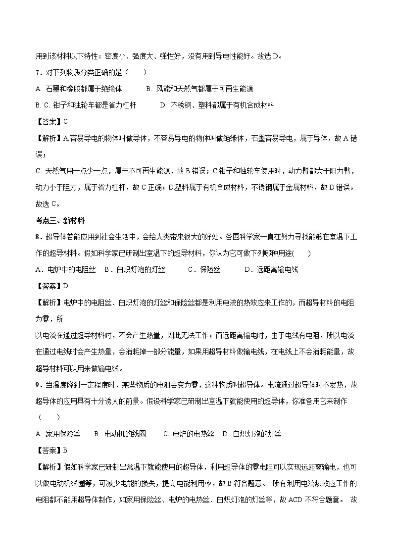 20.3 材料的开发和利用 同步习题 初中物理沪科版九年级全一册（2022年）第3页