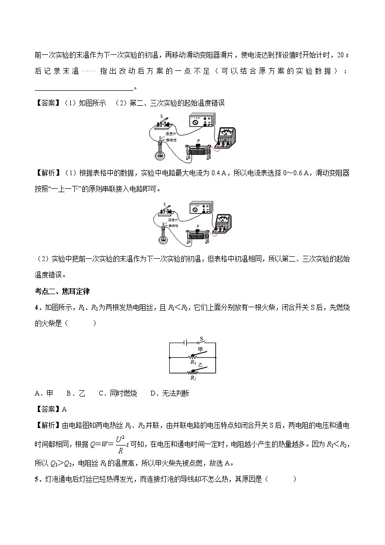 16.4 科学探究：电流的热效应 同步习题 初中物理沪科版九年级全一册（2022年）02