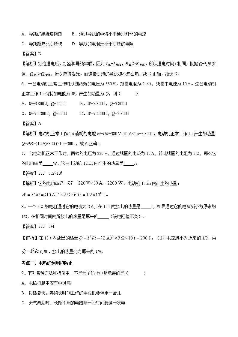16.4 科学探究：电流的热效应 同步习题 初中物理沪科版九年级全一册（2022年）03