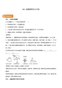 初中第一节 能量的转化与守恒同步练习题