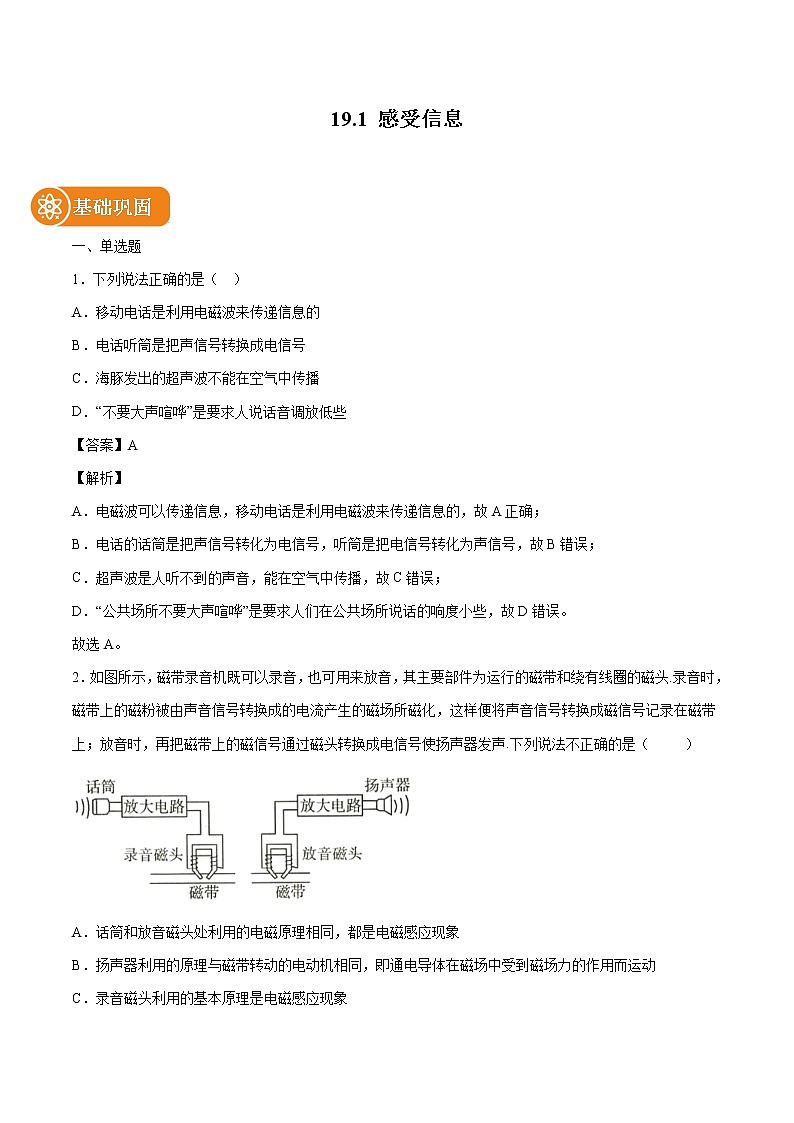 19.1 感受信息 同步练习 初中物理沪科版九年级全一册（2022年）第1页