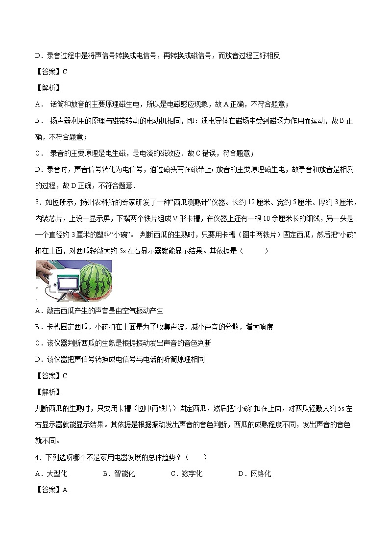 19.1 感受信息 同步练习 初中物理沪科版九年级全一册（2022年）第2页