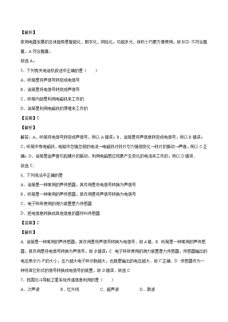 19.1 感受信息 同步练习 初中物理沪科版九年级全一册（2022年）第3页