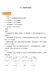 初中物理沪科版九年级全册第一节 电阻和变阻器当堂检测题