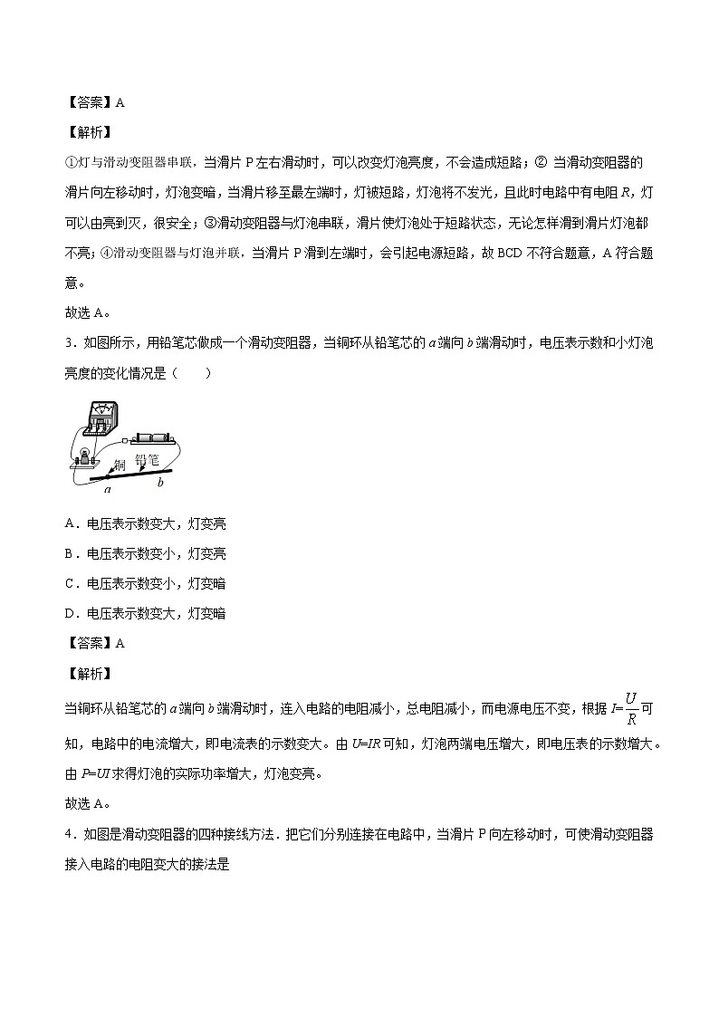 15.1 电阻和变阻器 同步练习 初中物理沪科版九年级全一册（2022年）02