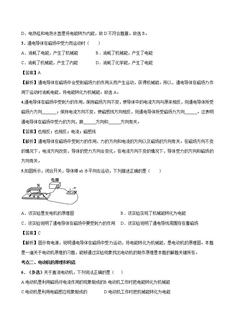 17.3 科学探究：电动机为什么会转动 同步习题 初中物理沪科版九年级全一册（2022年）02