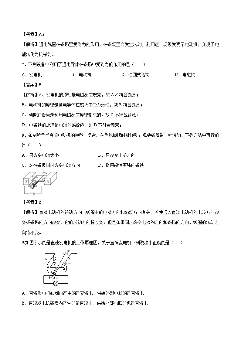 17.3 科学探究：电动机为什么会转动 同步习题 初中物理沪科版九年级全一册（2022年）03