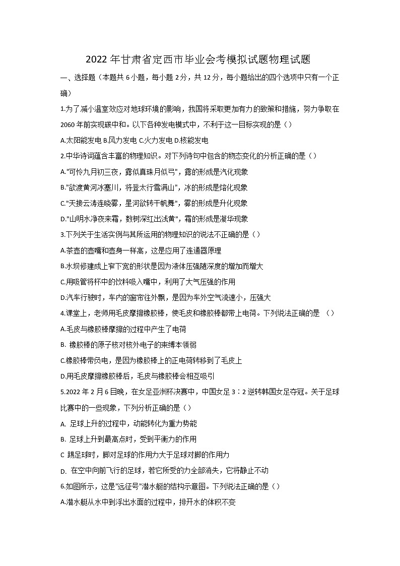 2022年甘肃省定西市毕业会考模拟试题物理试题第1页