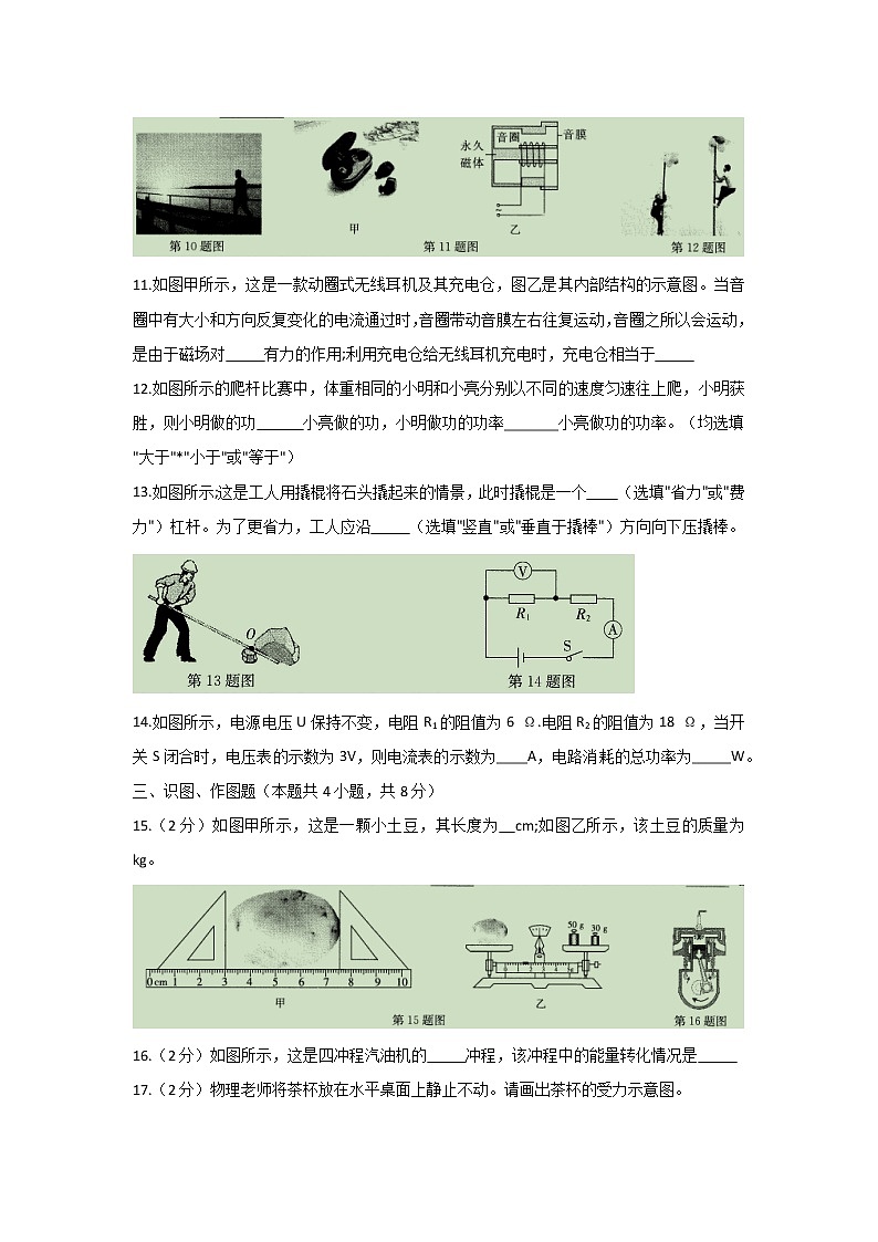 2022年甘肃省定西市毕业会考模拟试题物理试题第3页