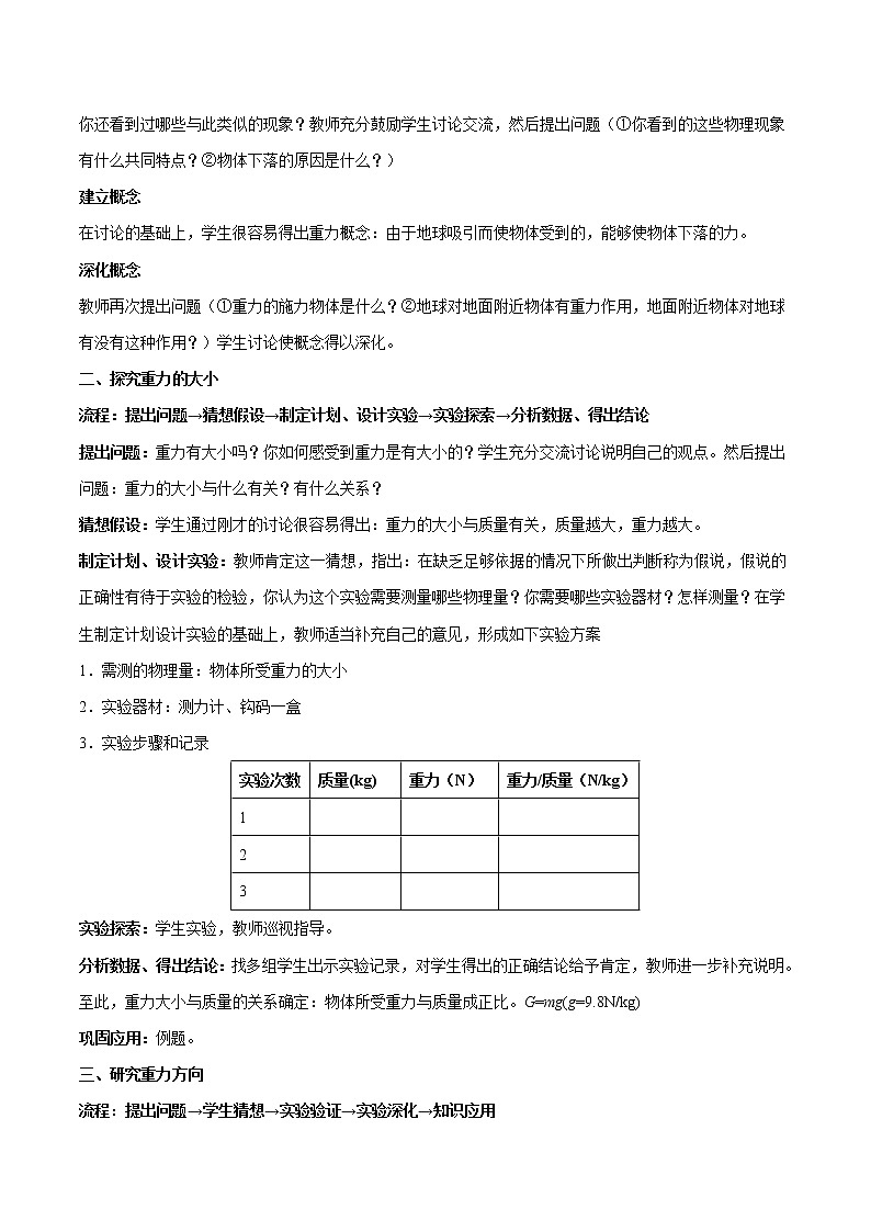6.3 重力 同步教案 初中物理鲁教版（五四学制）八年级下册（2022年）02