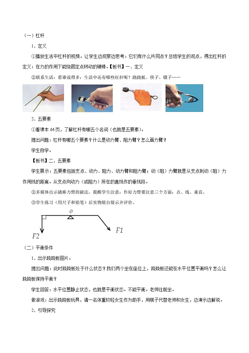 9.1 杠杆 同步教案 初中物理鲁教版（五四学制）八年级下册（2022年）02