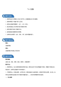 初中第一节 压  强教学设计及反思