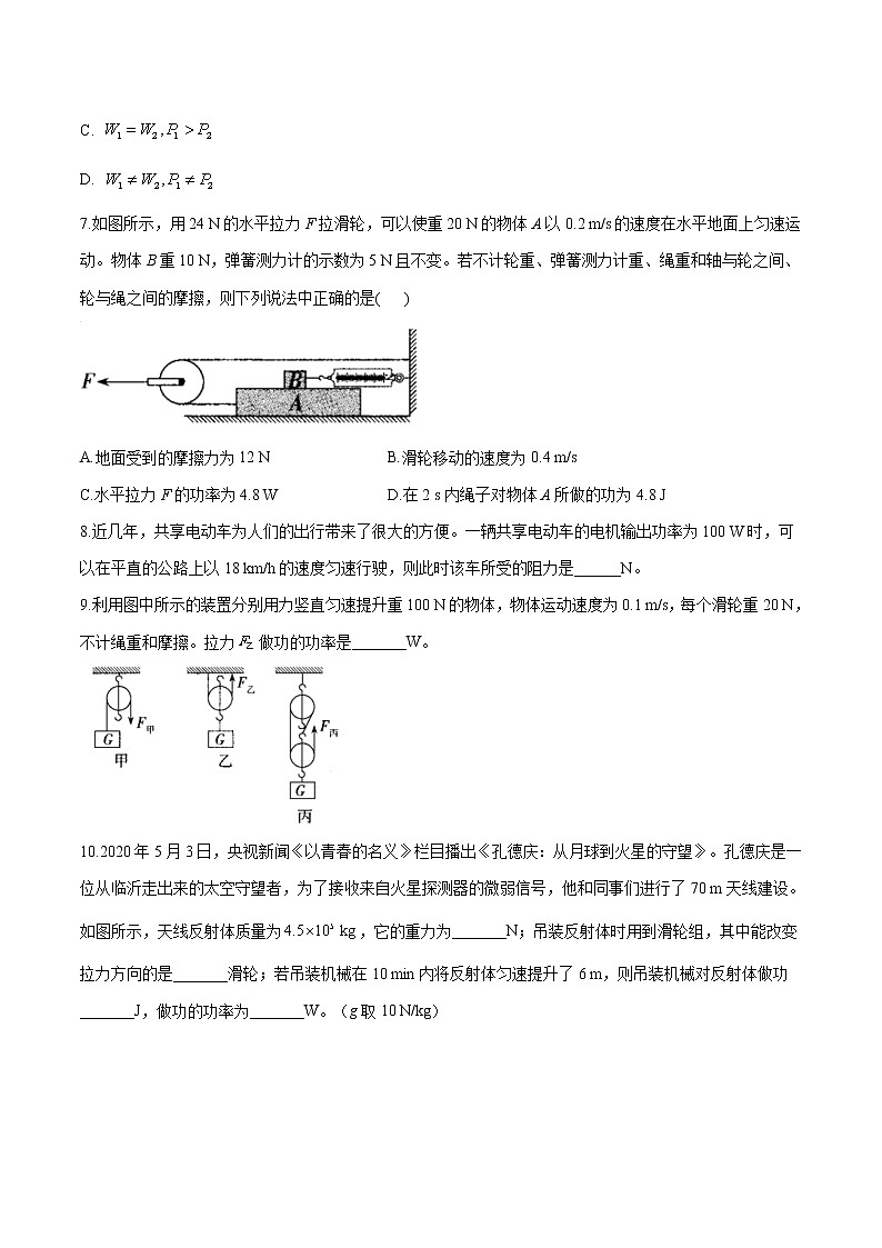 9.4 功率 同步习题 初中物理鲁教版（五四学制）八年级下册（2022年）02