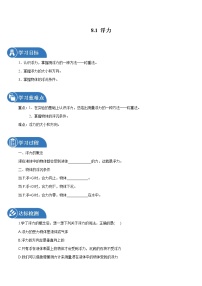 鲁教版 (五四制)八年级下册第一节 浮  力导学案