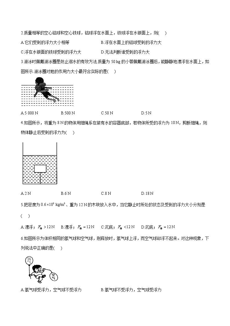 8.1 浮力 同步学案 初中物理鲁教版（五四学制）八年级下册（2022年）02