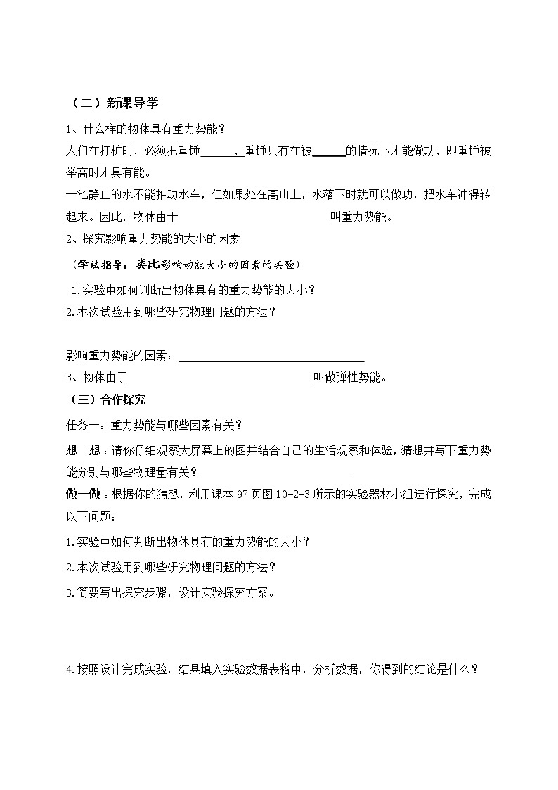 山东省海阳市行村镇赵疃学校（五四制）鲁教版物理八年级下册导学案_第十章第二节势能（无答案）02