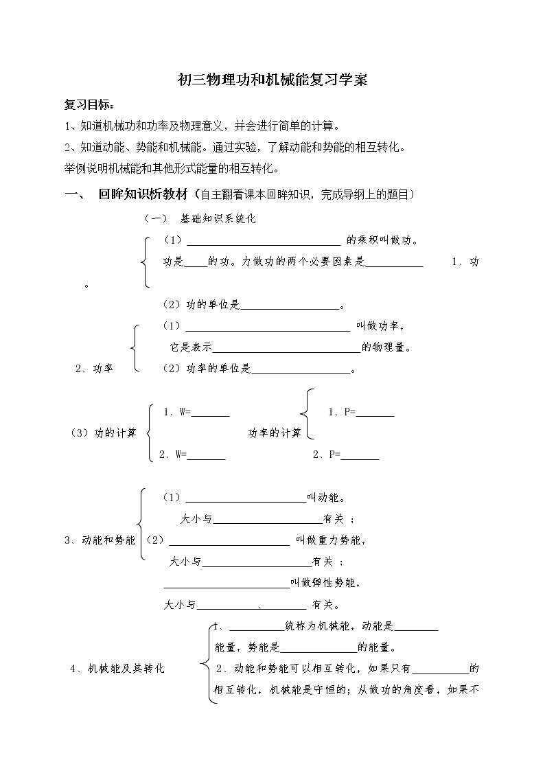 山东省海阳市行村镇赵疃学校鲁教版（五四学制）八年级物理下册第十章功和机械能复习学案01