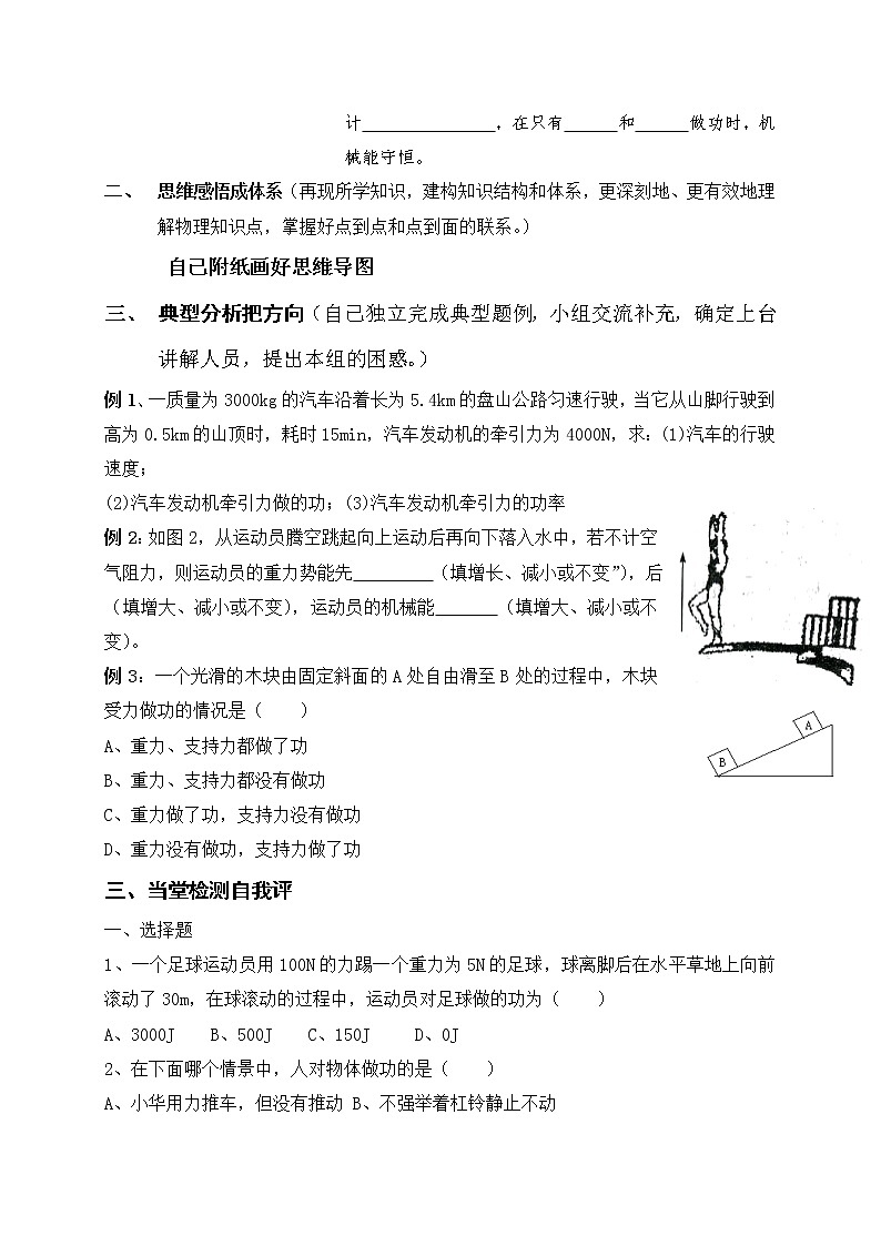 山东省海阳市行村镇赵疃学校鲁教版（五四学制）八年级物理下册第十章功和机械能复习学案02