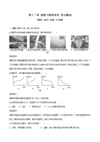 沪科版九年级全册第十二章 温度与物态变化综合与测试单元测试课时作业