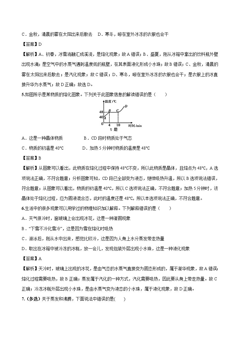 第十二章 温度与物态变化 单元测试 同步习题 初中物理沪科版九年级全一册（2022年）第2页