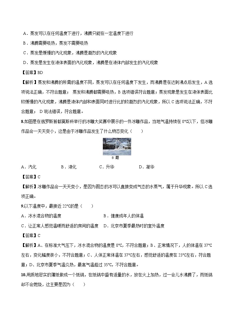 第十二章 温度与物态变化 单元测试 同步习题 初中物理沪科版九年级全一册（2022年）第3页