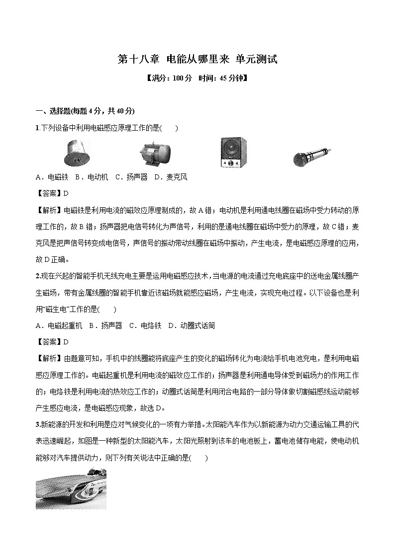 第十八章 电能从哪里来 单元测试 同步习题 初中物理沪科版九年级全一册（2022年）01