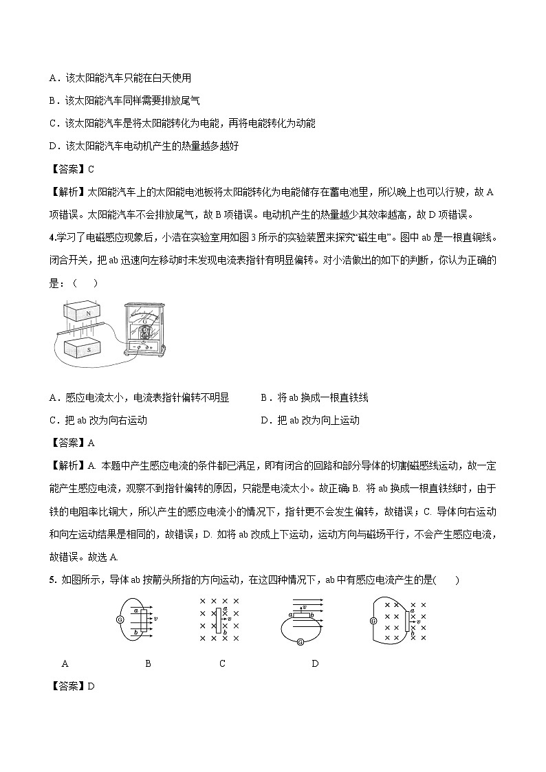 第十八章 电能从哪里来 单元测试 同步习题 初中物理沪科版九年级全一册（2022年）02