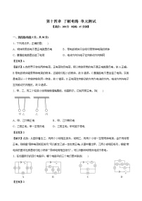 初中物理沪科版九年级全册第十四章 了解电路综合与测试单元测试课时练习