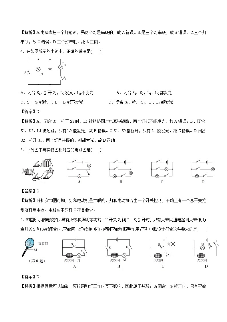 第十四章 了解电路 单元测试 同步习题 初中物理沪科版九年级全一册（2022年）02