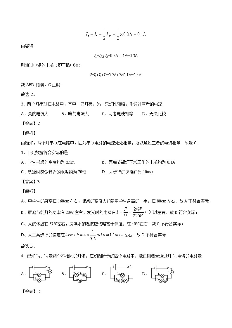 14.4 科学探究：串联电路和并联电路的电流 同步练习 初中物理沪科版九年级全一册（2022年）02