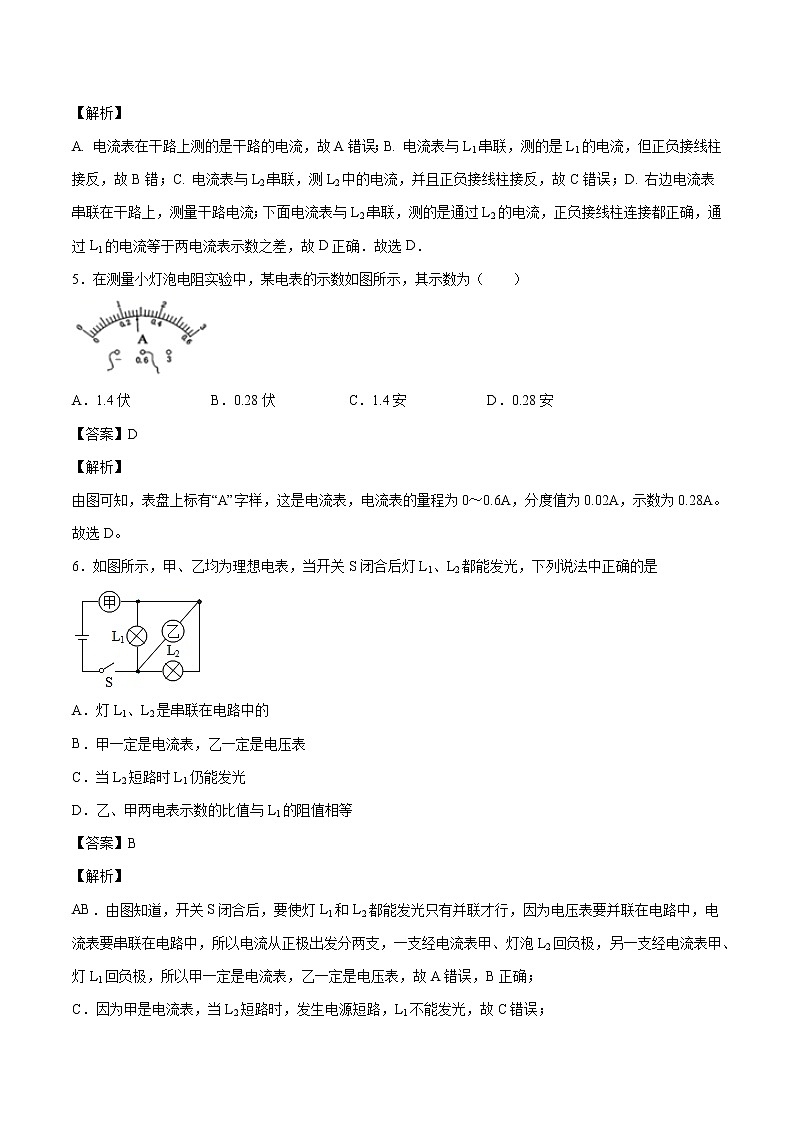 14.4 科学探究：串联电路和并联电路的电流 同步练习 初中物理沪科版九年级全一册（2022年）03