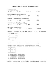 2020年上海市金山区中考二模物理试卷（期中含答案）