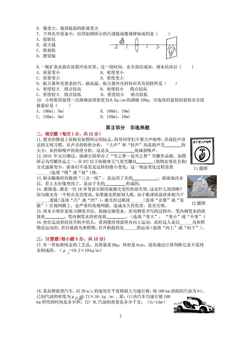 人教版八年级物理上册期末考试测试卷及答案第2页