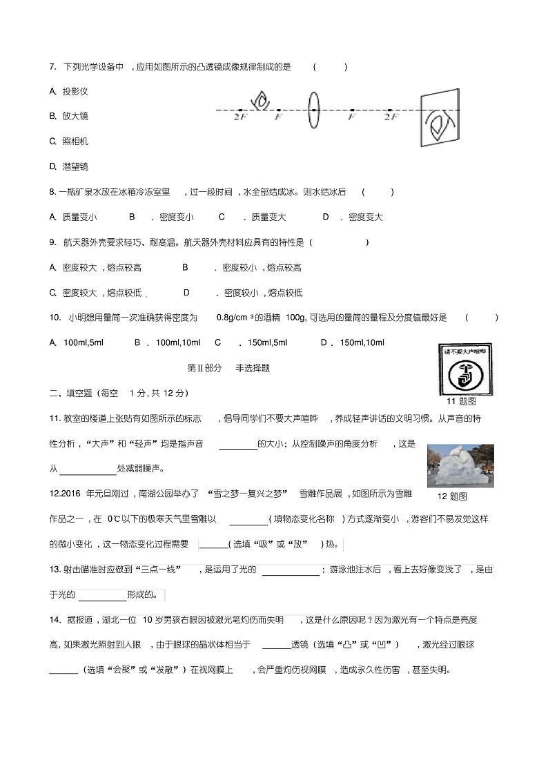 八年级物理上册期末试卷及答案(人教版)第2页