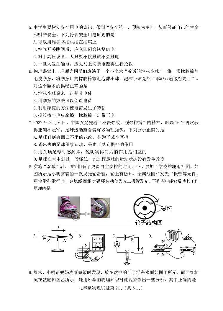 2022年晋中榆次中考第一次模拟【物理】试题及答案02