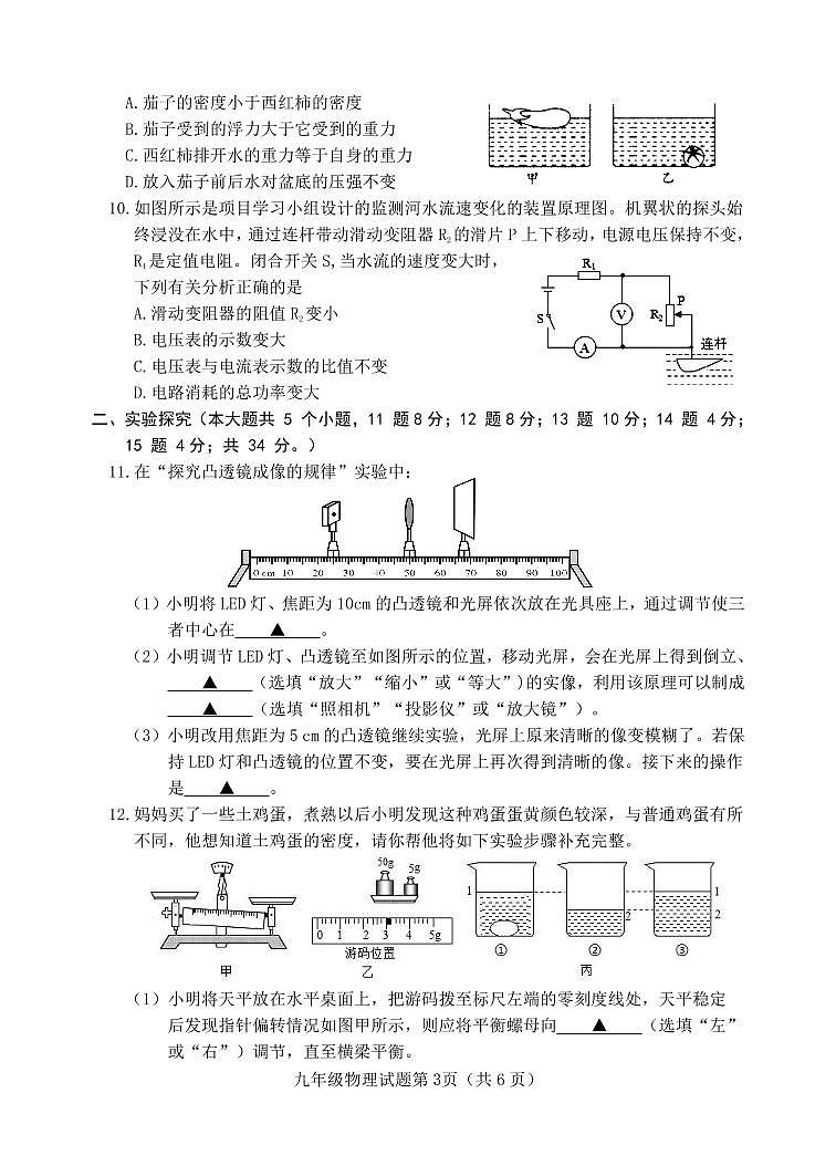 2022年晋中榆次中考第一次模拟【物理】试题及答案03