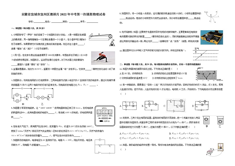 2022年安徽省宣城市宣州区狸桥片中考一模物理试卷(word版含答案)01