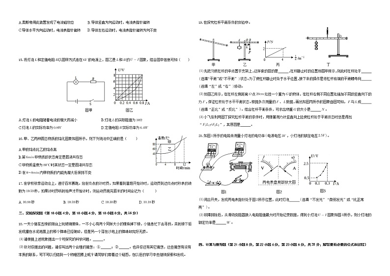2022年安徽省宣城市宣州区狸桥片中考一模物理试卷(word版含答案)02