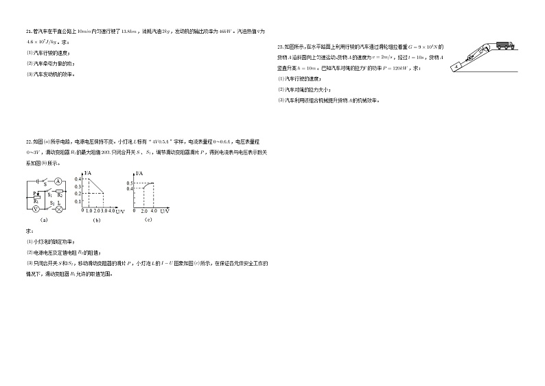 2022年安徽省宣城市宣州区狸桥片中考一模物理试卷(word版含答案)03