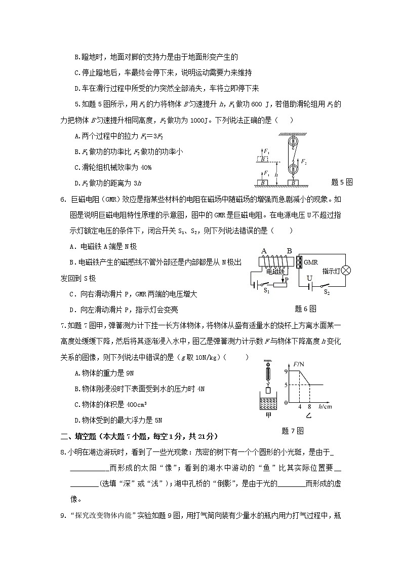 2022年广东省佛山市南海区大沥镇许海初级中学中考物理模拟试题（一）(word版含答案)02