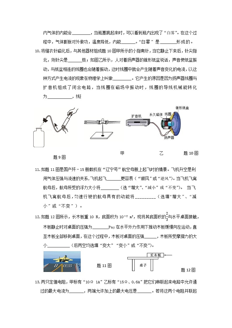 2022年广东省佛山市南海区大沥镇许海初级中学中考物理模拟试题（一）(word版含答案)03