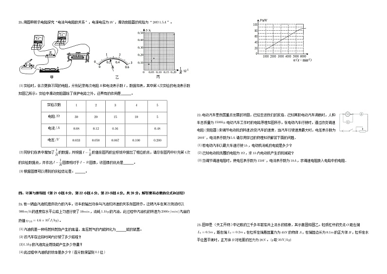 2022年安徽省合肥市庐江县柯坦乐桥片区中考一模物理试卷(word版含答案)03