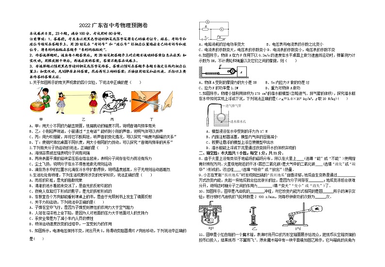 2022年广东省普宁市红领巾实验学校中考物理预测卷(word版含答案)第1页