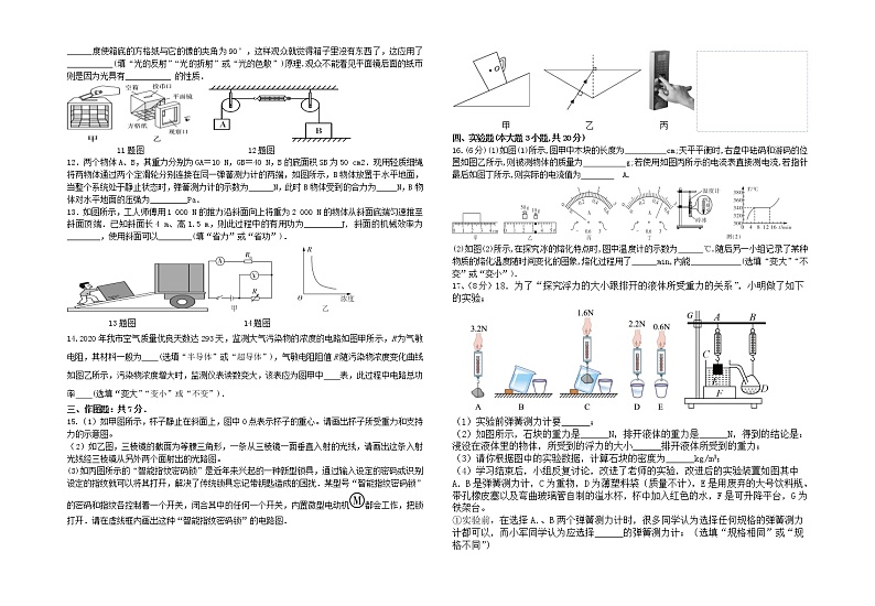 2022年广东省普宁市红领巾实验学校中考物理预测卷(word版含答案)第2页