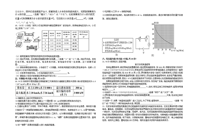 2022年广东省普宁市红领巾实验学校中考物理预测卷(word版含答案)第3页