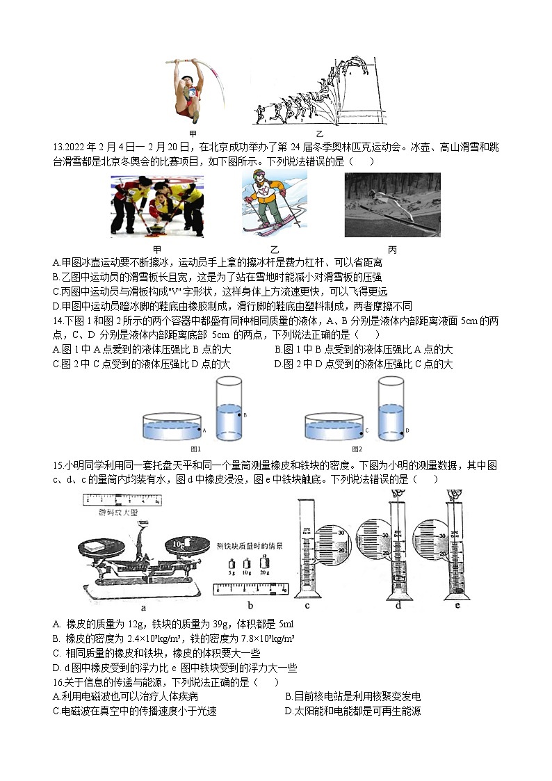 2022年湖北省武汉市青山区中考物理复习备考训练题（一）(word版含答案)02