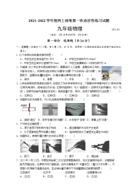 江苏省扬州市高邮市2021-2022学年网上阅卷第一次适应性练习九年级物理试题(word版含答案)