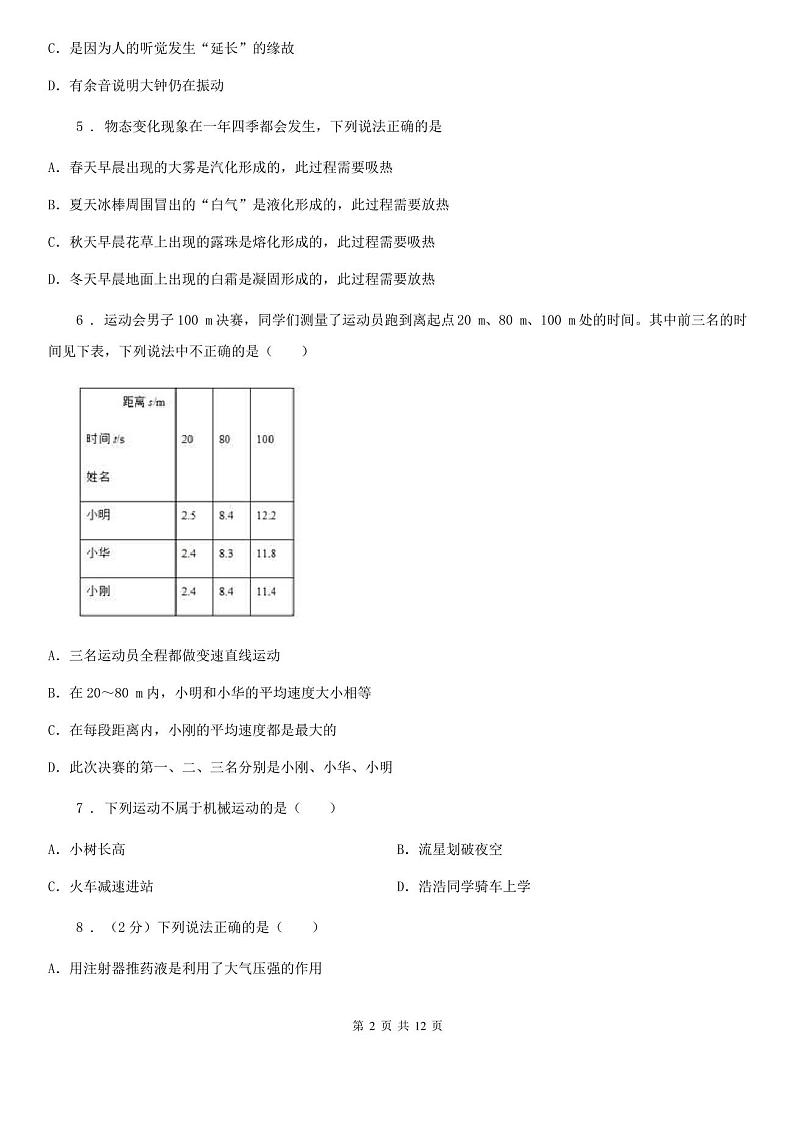 新人教版八年级物理 期末试卷(含答案)第2页