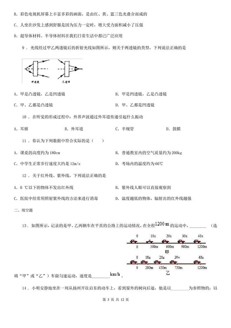 新人教版八年级物理 期末试卷(含答案)第3页