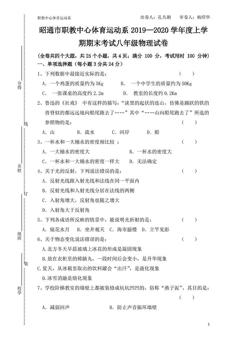 八年级上学期物理 期末试卷及答案第1页